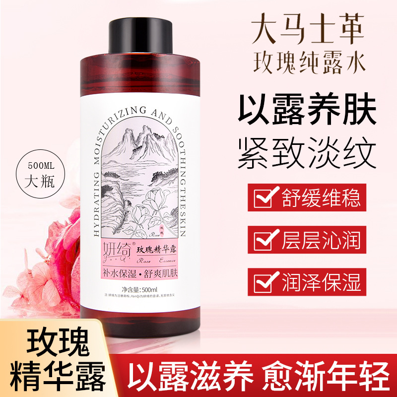 【镇店爆品】大马士革玫瑰纯露精华露补水保湿天然湿敷水玫瑰花水