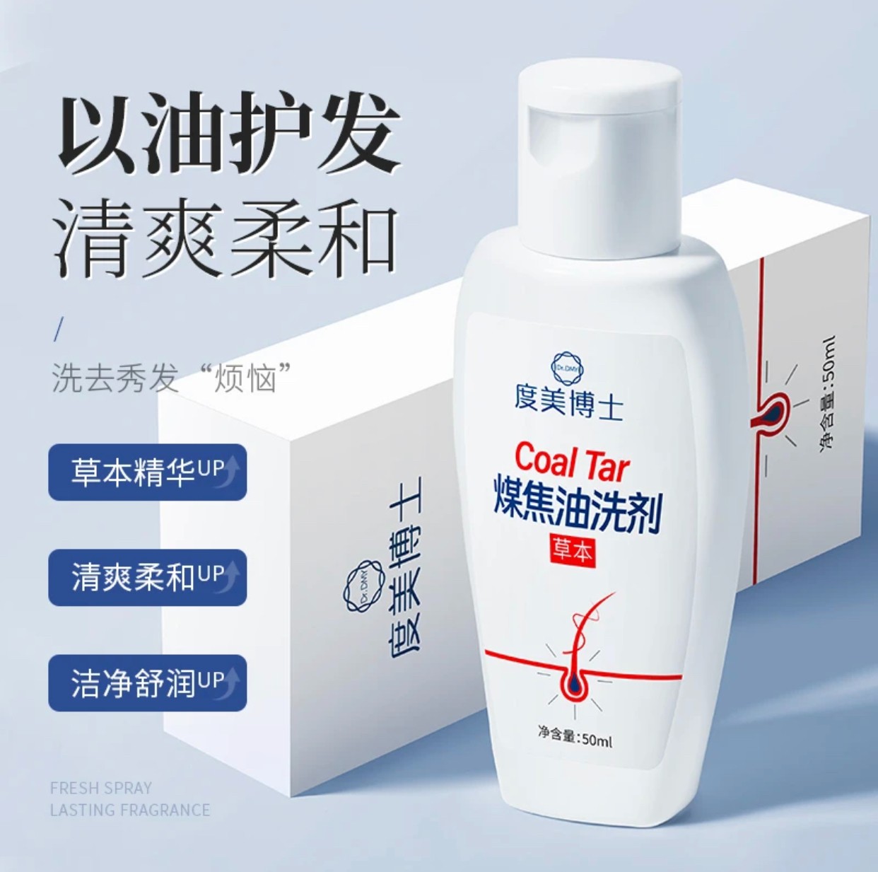 【热销爆款】煤焦油洗剂1%洗发抑菌液去屑止痒洗发水除螨控油清爽