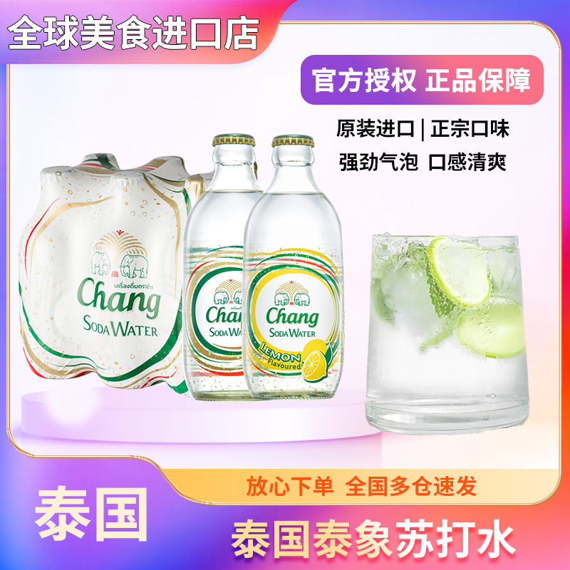 泰|象苏打水气泡6瓶原装进口瓶装碳水味新鲜清新原味口味混合能量