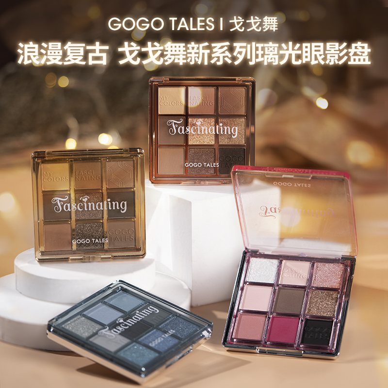 【官方店】戈戈舞9色琉璃眼影盘高光哑光大地色蓝色粉棕眼影ins学生