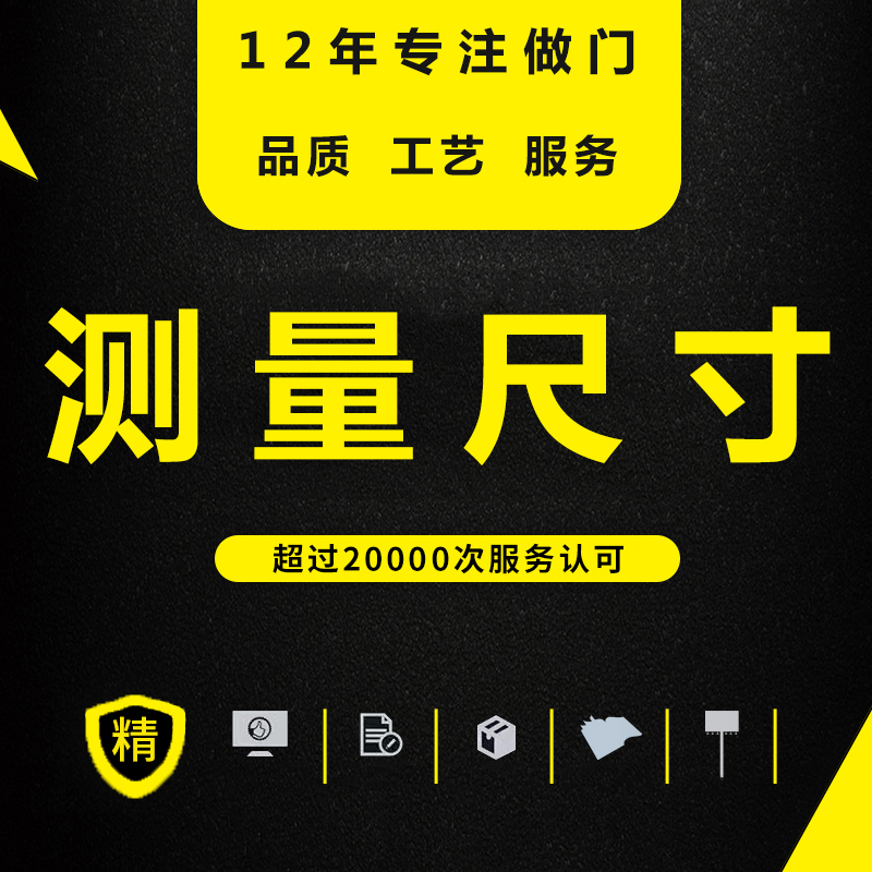 入户门上门测量费用 100元测量尺寸费用防盗门师傅上门量尺专业
