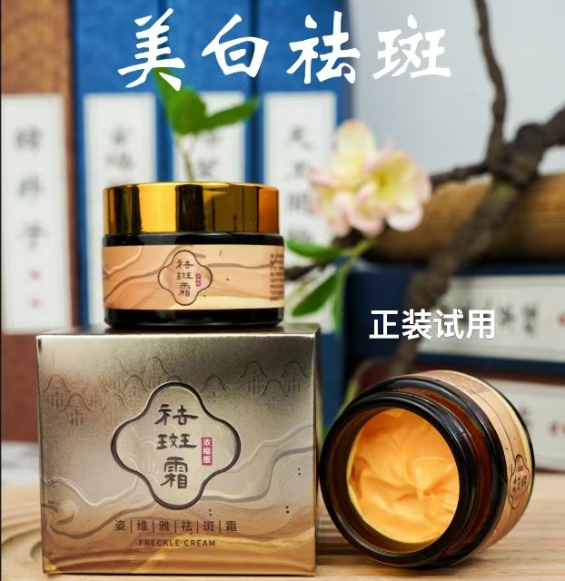 西盛‖焕亮肌肤-温和不刺激-美白-祛-斑-身体霜 正装试用