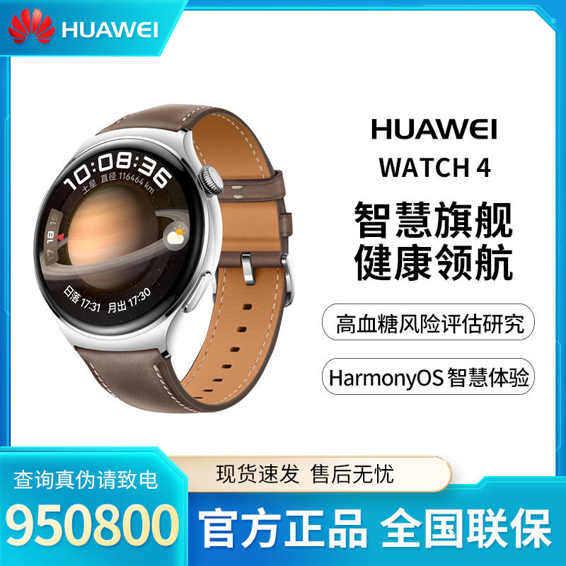 Huawei/华为Watch 4 智能手表运动监测 一键微体检高血糖eSIM通话