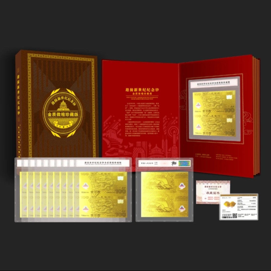 千禧年龙钞双连体纯金版    （十连号）  赠送精美册子  带老师签名