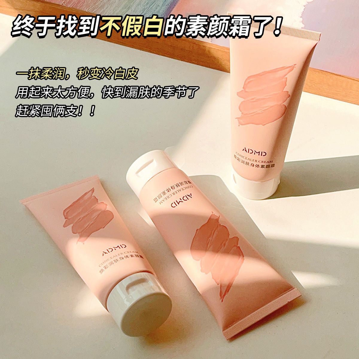 【双11大促优惠】素颜霜黄黑皮提亮肤色裸妆全身轻薄润肤学生党清透