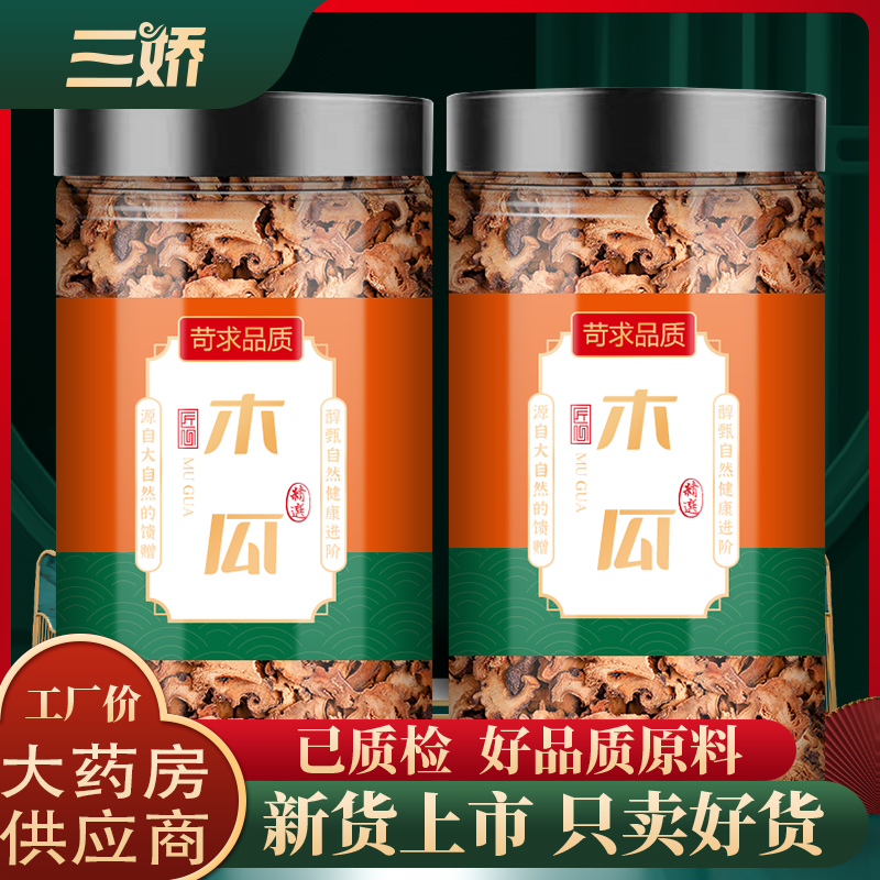 皱木瓜克正品中药材新货泡茶干货药用皱皮木瓜片非解馋办公室零食