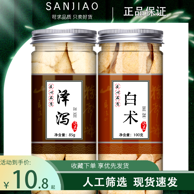 泽泻白术汤中药材正品石菖蒲猪苓白芍山楂陈皮黄芪茯苓桂花玫瑰花