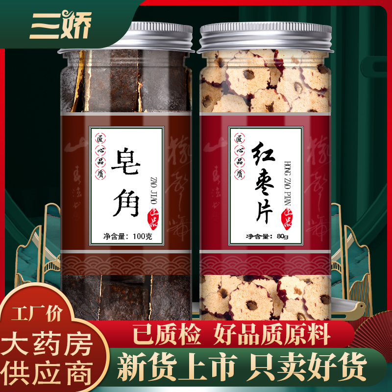 皂荚红枣汤中和加与皂夹大枣皂角原料好品质下单配非组合茶包