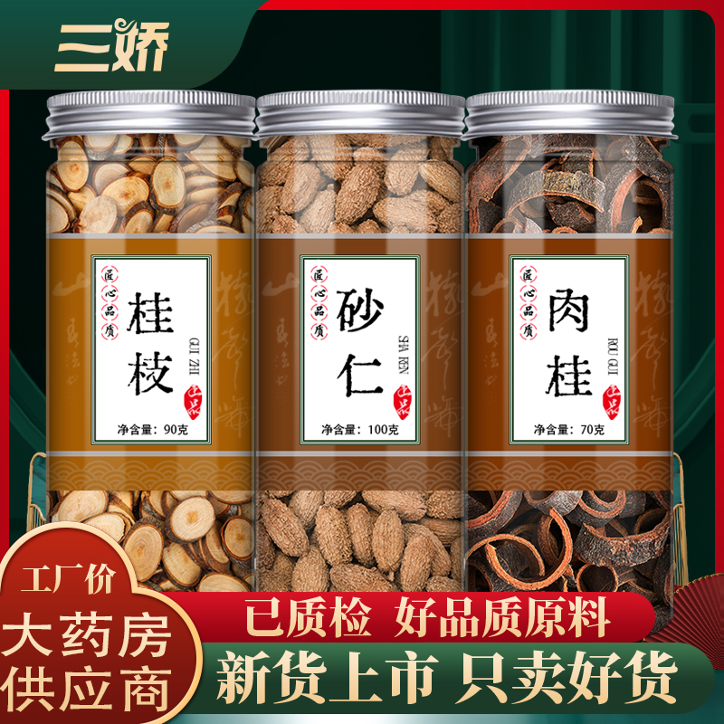 桂枝肉桂沙仁组合正品中药材沙参柴胡香砂黄芪杜仲茯苓泡水泡茶喝