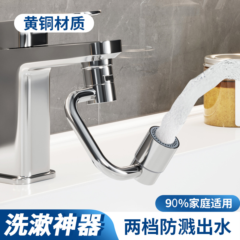 机械臂水嘴万向水龙头方便实用增压1080旋转可调节延伸防溅起泡器