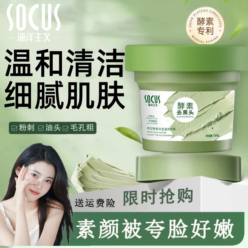 绿豆酵素清洁泥膜祛痘去黑头毛孔收缩深层清洁男女士涂抹面膜正品