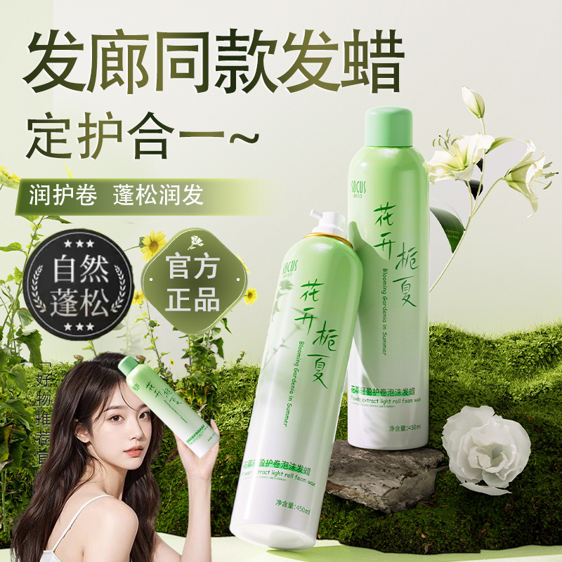 泡沫发蜡蓬松持久定型弹力素泡泡发膜卷发保湿补水弹润男女通用