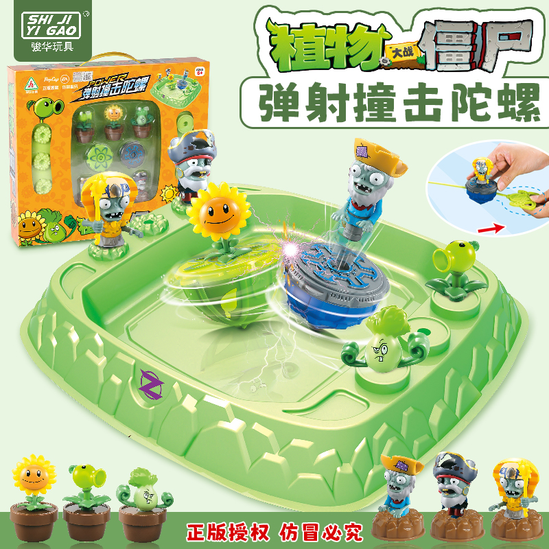 【正版植物大战僵尸】亲子互动儿童玩具弹射按压陀螺系列七款类型