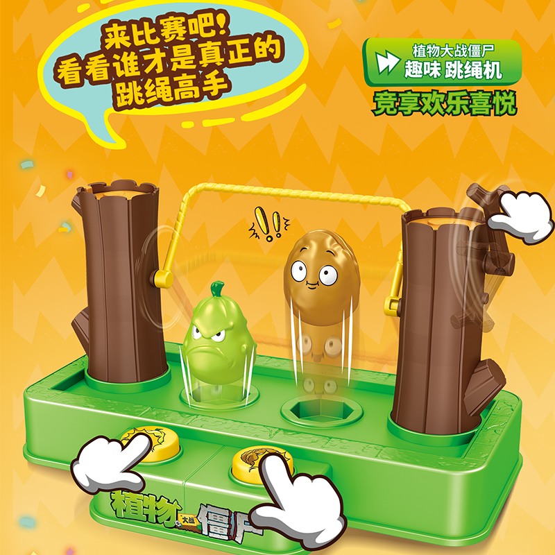 【正版植物大战僵尸】亲子互动 锻炼手眼协调 植物大战僵尸跳绳机