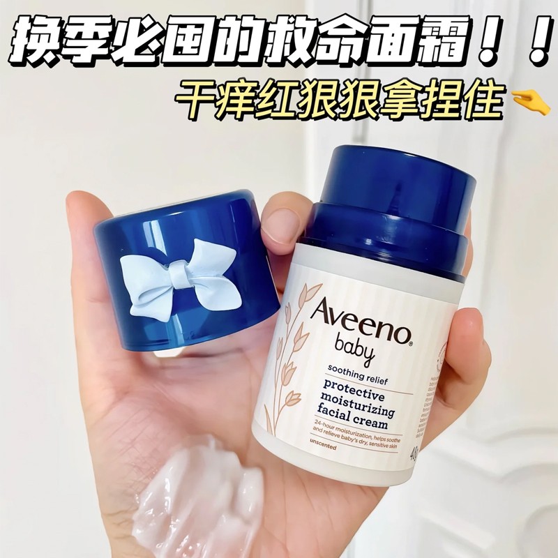 Aveeno艾维诺婴儿面霜儿童补水保湿宝宝润肤霜新生儿小喷泉面霜冬