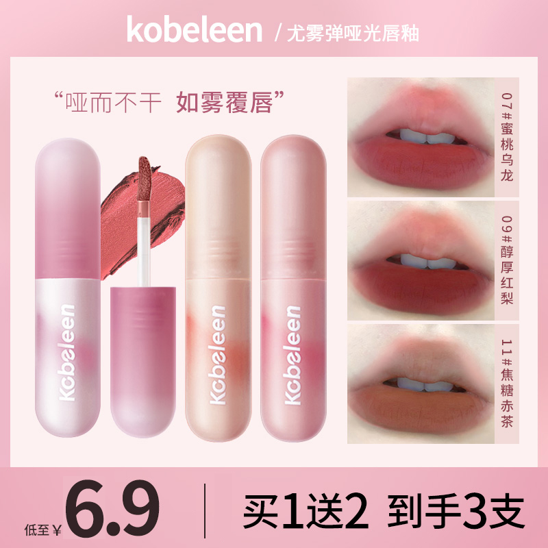 【3支6.9】尤雾弹唇釉小众品牌唇泥显白持久不沾杯唇泥烟熏玫瑰推荐