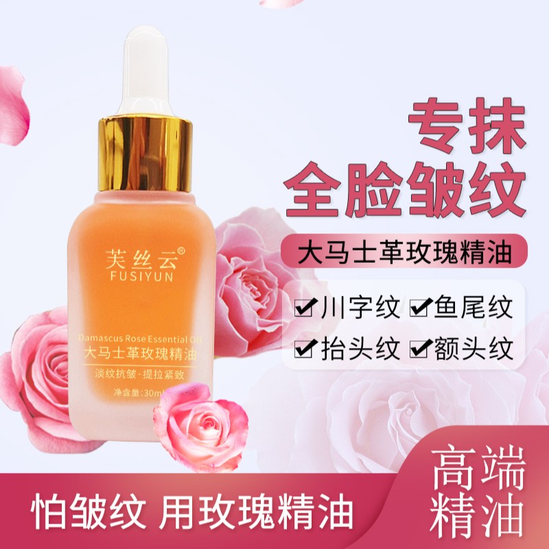【专攻皱纹-眼角纹-法令纹】芙丝云抗皱淡纹进口原料高端精油