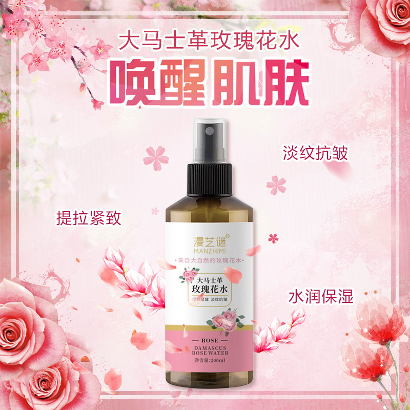 【主播专享】漫芝谜大马士革玫瑰花水玫瑰纯露