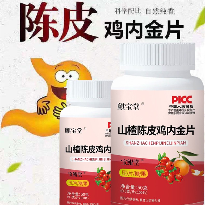 陈皮山楂鸡内金咀嚼片儿童健营养中老年脾丸消成人食用正品旗舰店