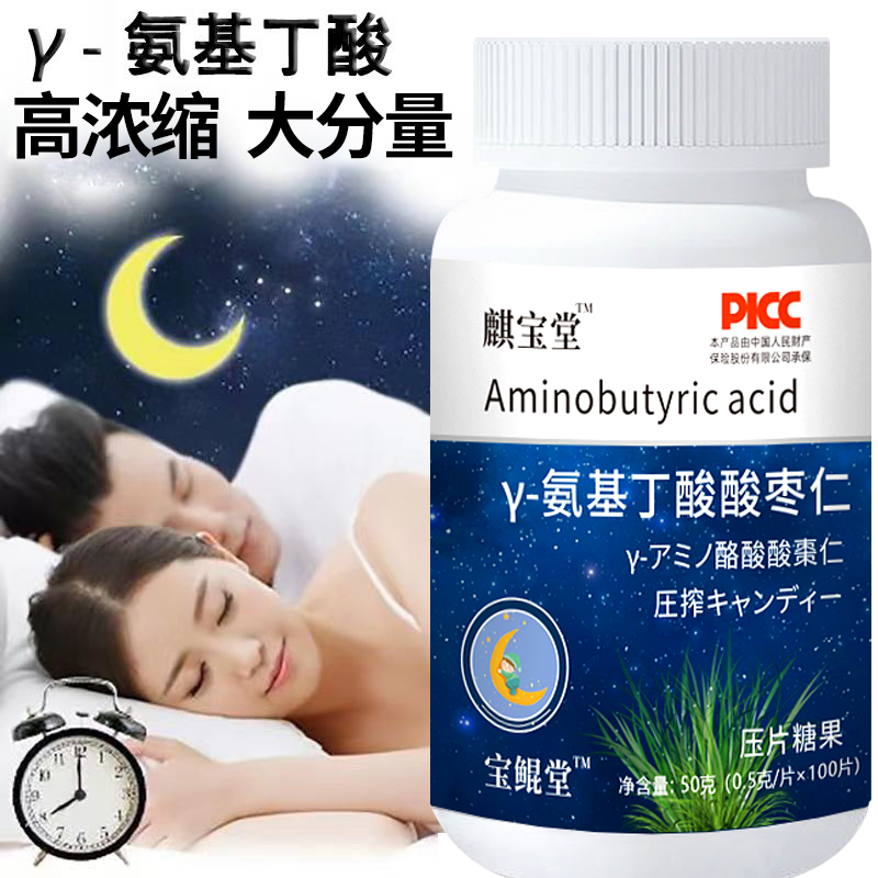 酸枣仁茯苓百合Y-氨基丁酸咀嚼100片/瓶正品晚安福利神中睡老年眠