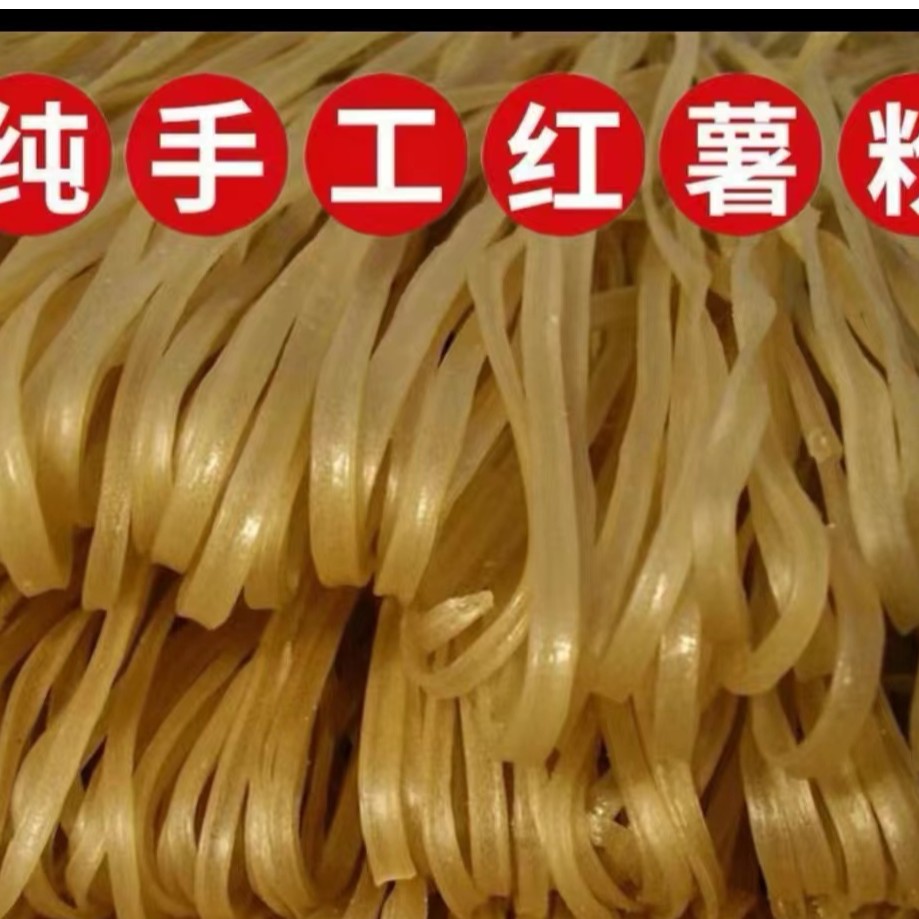wu yue ling he/吾跃菱河《王丽专属》六家子手工红薯粉条5斤宽