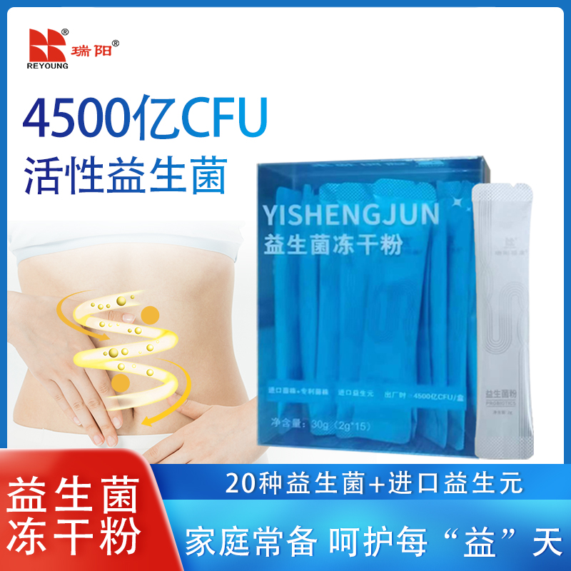 REYOUNG瑞阳益生菌4500亿活性益生菌益生元冻干粉