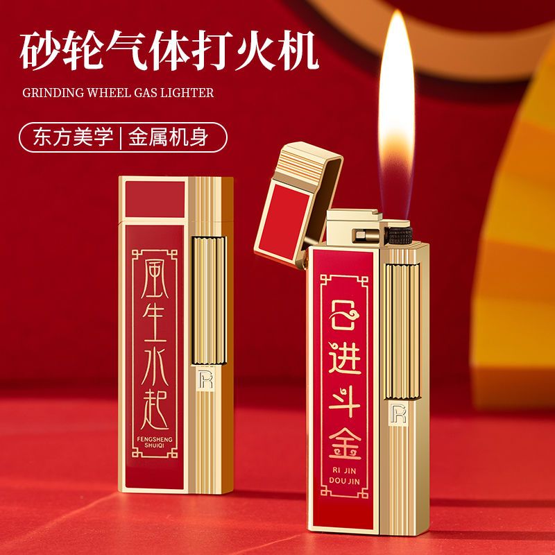 迎龙年打火机国潮充气砂轮复古侧滑点火金属火机高档礼物创意个性