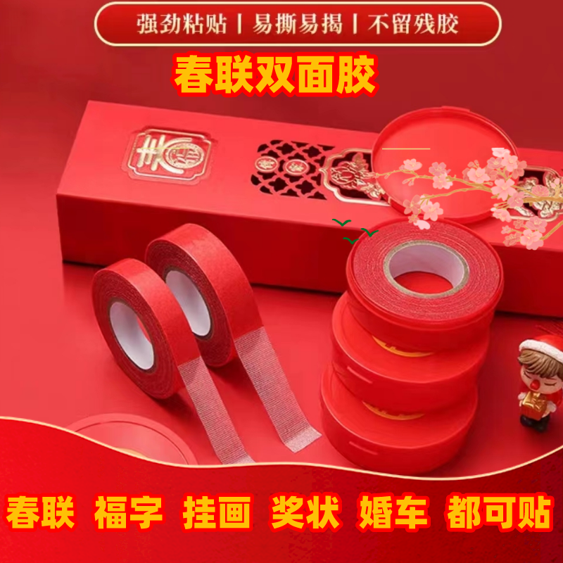 透明无痕贴春联对联无痕胶婚庆双面胶强力贴粘不留痕易撕家用免钉