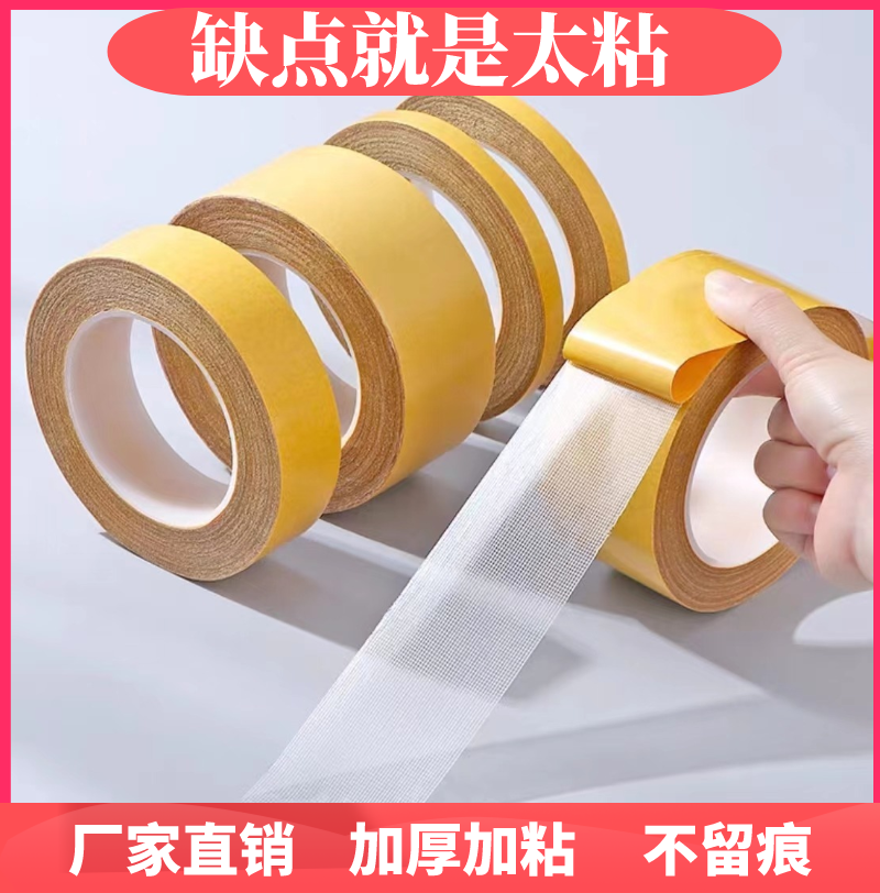【加厚加粘】双面胶婚庆地毯地垫春联专用胶 高粘强力免打孔不留痕