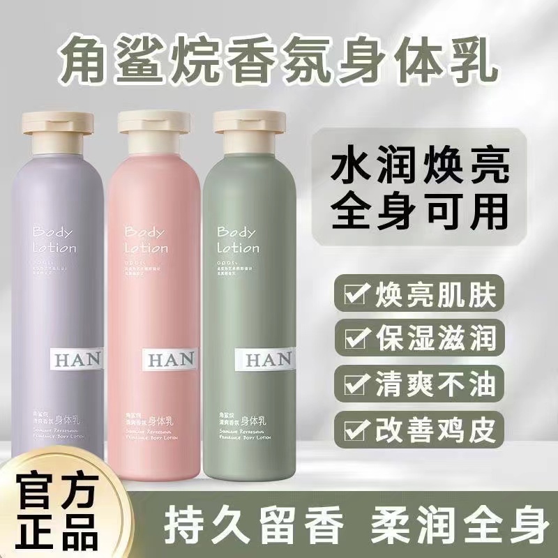香氛身体乳角鲨烷云朵留香身体乳温和滋润清爽不油腻嫩肤身体乳