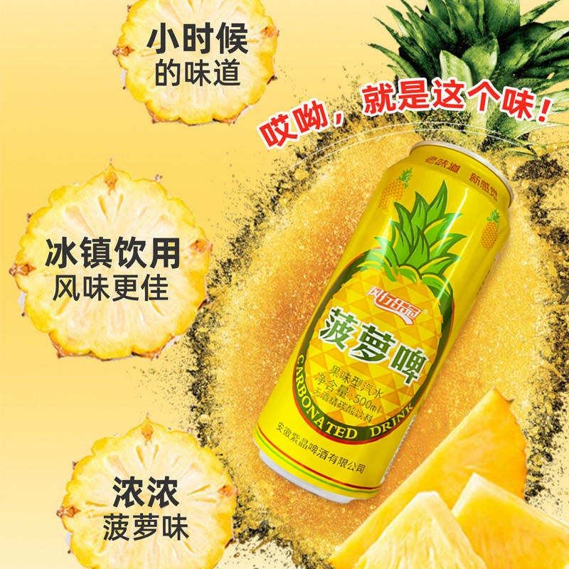 【9.9米/到手6罐】菠萝啤果味型汽水330ml易拉罐装碳酸饮品风味饮用