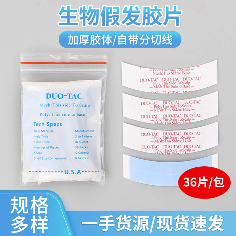 DUO-TAC男士假发双面胶假发蓝胶片透气粘性好蛋白胶通用拆卸防汗