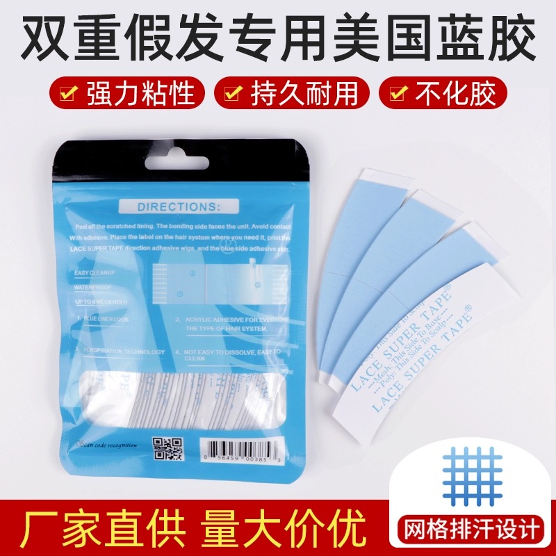 进口蓝胶· 防油防汗LACE SUPER TAPE补发胶片 假发双面胶双重蓝胶