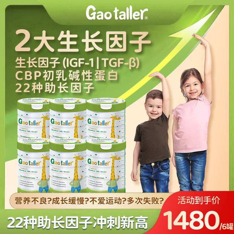 新西兰原装进口配方珍稀生长因子高钙奶粉6罐周期装