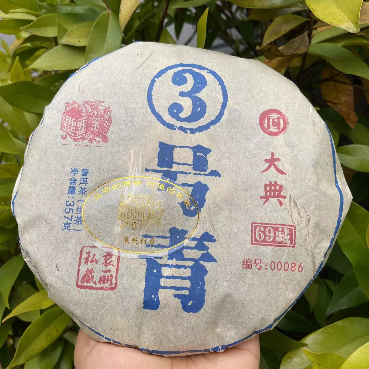 雨腾古茶 YQLZ“3号青”YL私藏古树普洱茶357g/饼 生茶