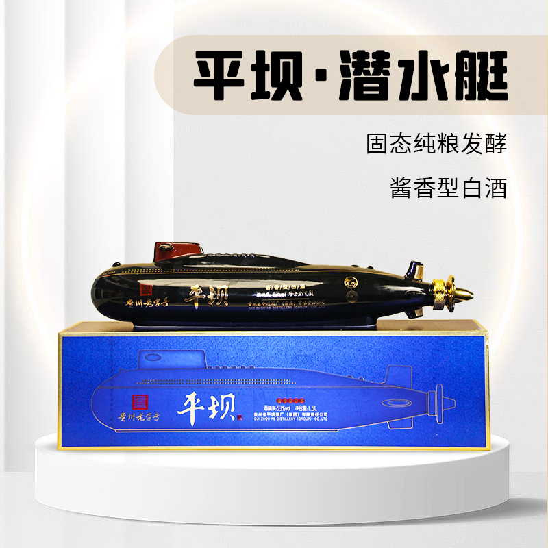 PINGBA/平坝潜水艇酱香型白酒3斤装摆件瓶装名酒纯粮酿造53度1.5L