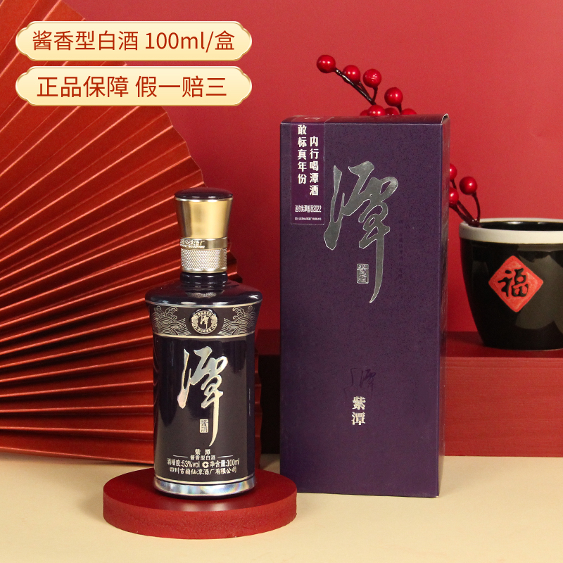 潭酒紫潭酱香型真实年份酒瓶装古蔺迷你正宗纯粮白酒53度100ml