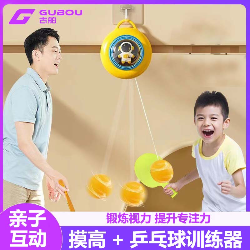 GUBOU/古舶【儿童乒乓球训练器】亲子运动家用儿童玩具孩子锻炼