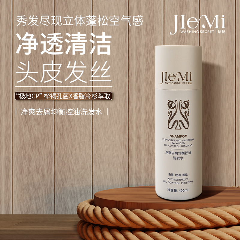【礼礼推荐】洁秘净爽去屑均衡控油洗发水400ml-sss