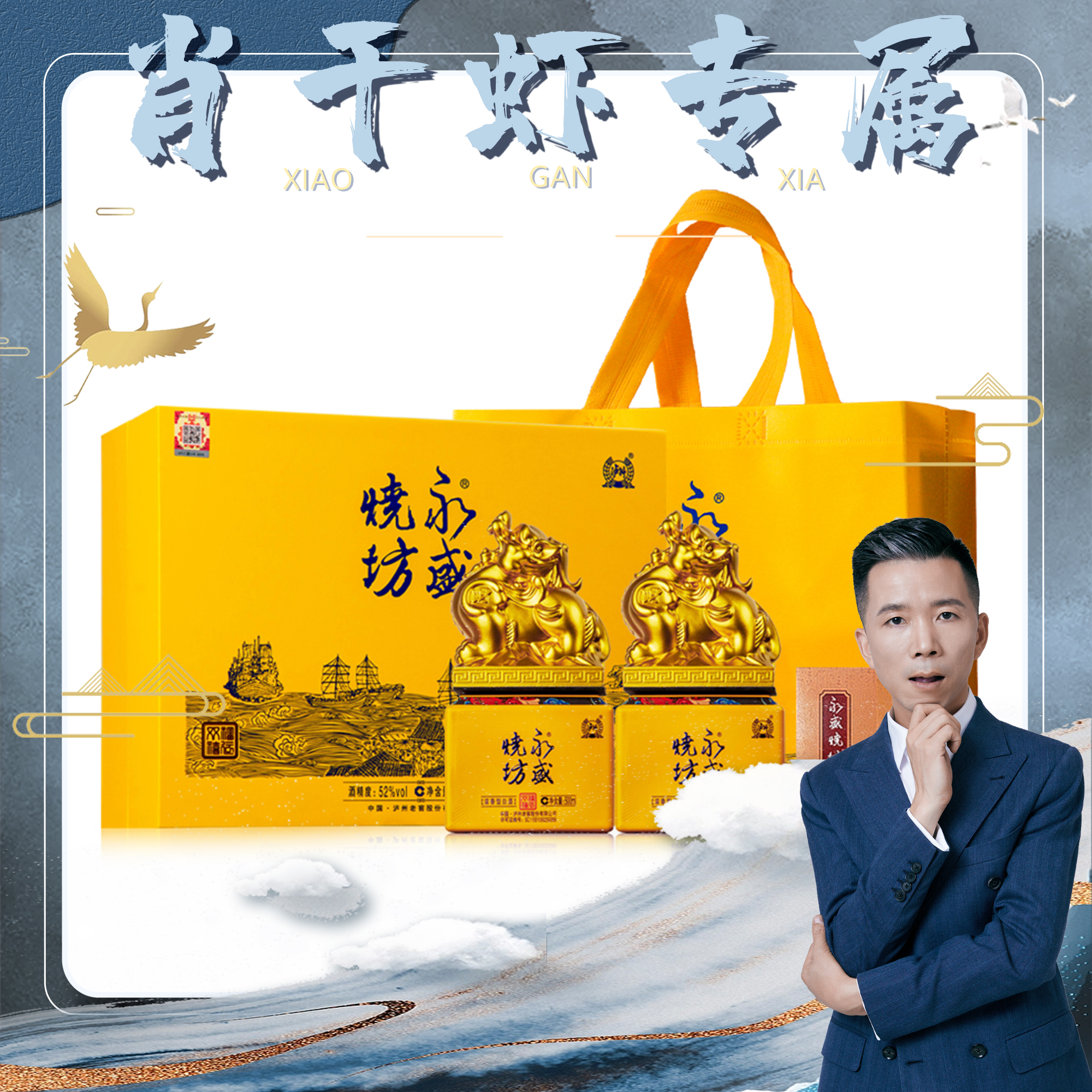 蓝颜永盛烧坊福运双禧浓香型白酒52度500ml*2瓶
