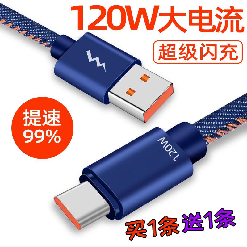 6A超级快充120W闪充Typec数据线适用华为VIVOPPO小米荣耀快充电线