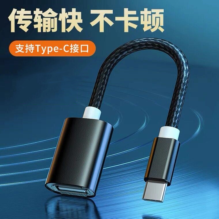手机u盘转接头usb转typec3.0数据线 适用安卓小米oppo手机外接U盘