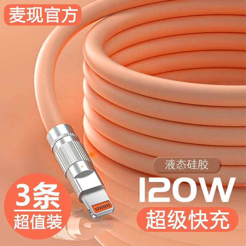 快充充电线适用苹果6s/7/8plus13数据线SE/iPhoneX12快充加粗120W