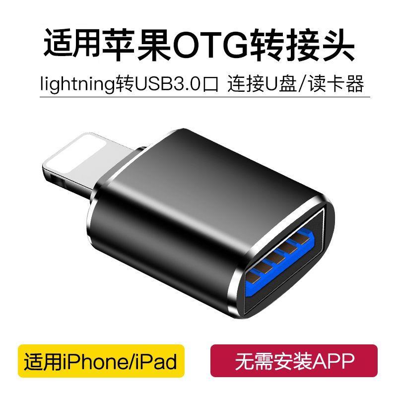 适用苹果OTG转接头外接U盘lightning转换器USB 3.0连接数据线ipho