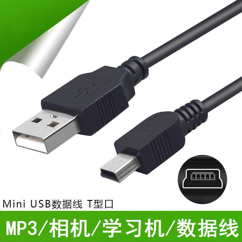 拉威斯 手机mp3记录仪数据线usb数据线相机T型口导航仪平板充电线