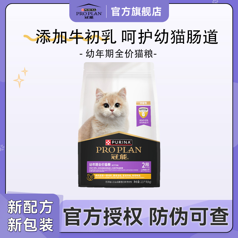 PRO PLAN/冠能【达人专享】冠能营养幼猫全价配方粮