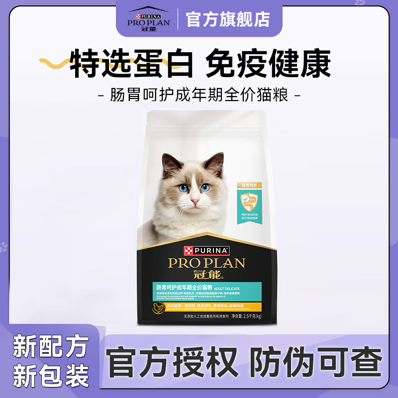 【冠能胃肠呵护成猫粮】精选营养易消化呵护成年期全价猫粮官方正品