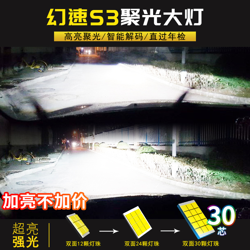 幻速S3专用LED激光大灯泡近光灯远光灯激光车灯改装超高亮大功率