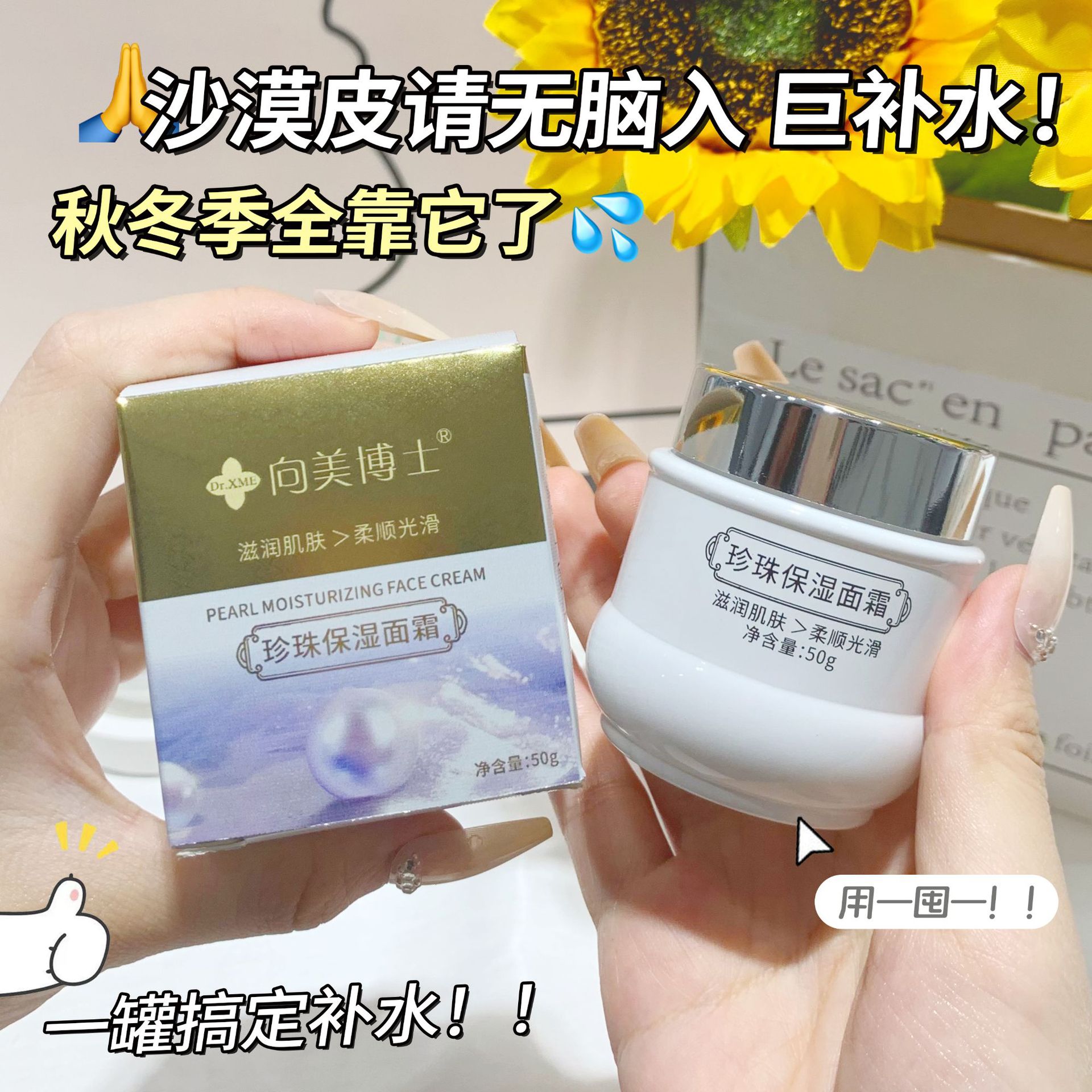 向美博士珍珠保湿面霜改善肌肤暗沉提亮紧致脸部肌肤保湿补水乳霜