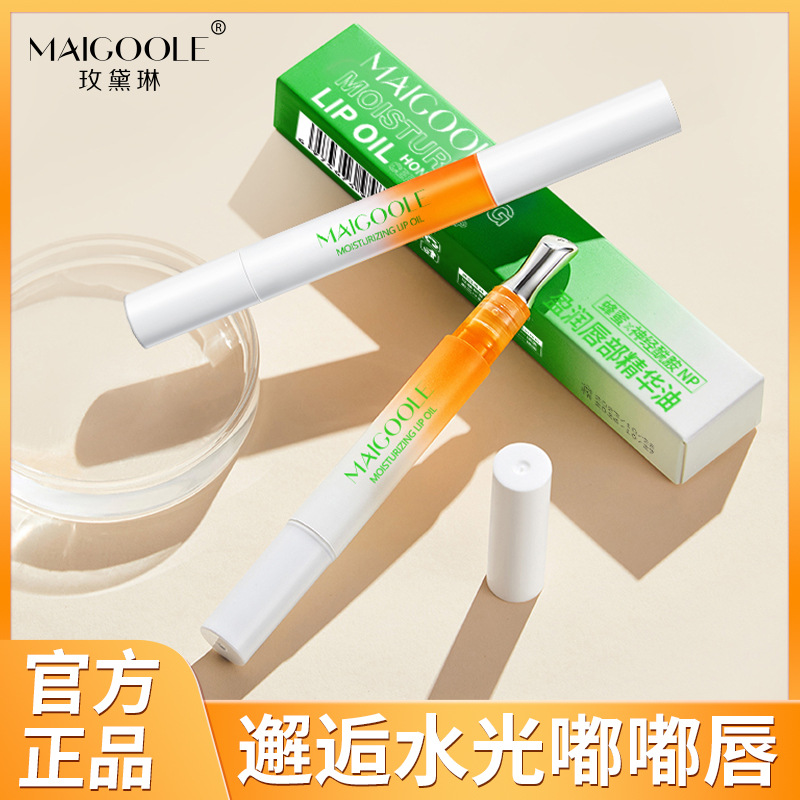 玫黛琳盈润唇部精华油补水保湿缓解干燥淡化唇纹自然唇部润唇啫喱